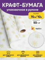 Бумага белая крафт Подарки, 50г/м2