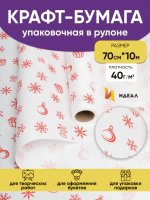 Бумага белая крафт Подарки, 50г/м2