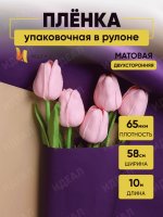 Пленка матовая Золото, 65мкм