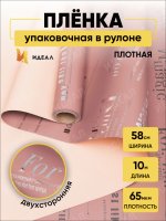 Пленка матовая с серебряными надписями, 65мкм