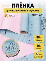 Пленка матовая с серебряными надписями, 65мкм